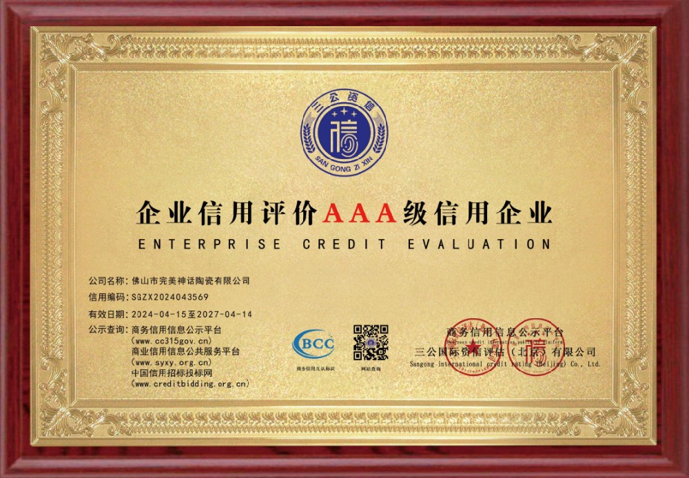 企业信用评价AAA级信用企业