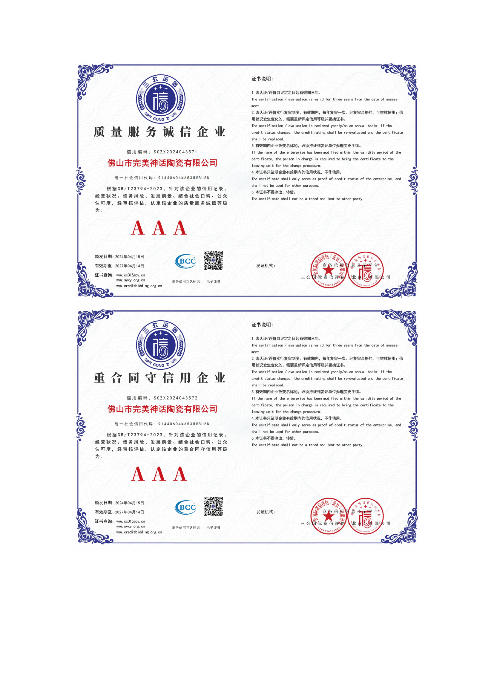 pdf佛山市完美神话陶瓷有限公司_03.png