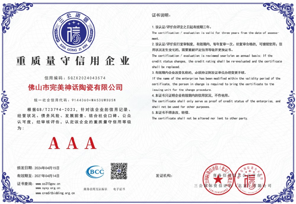 AAA重质量守信用企业