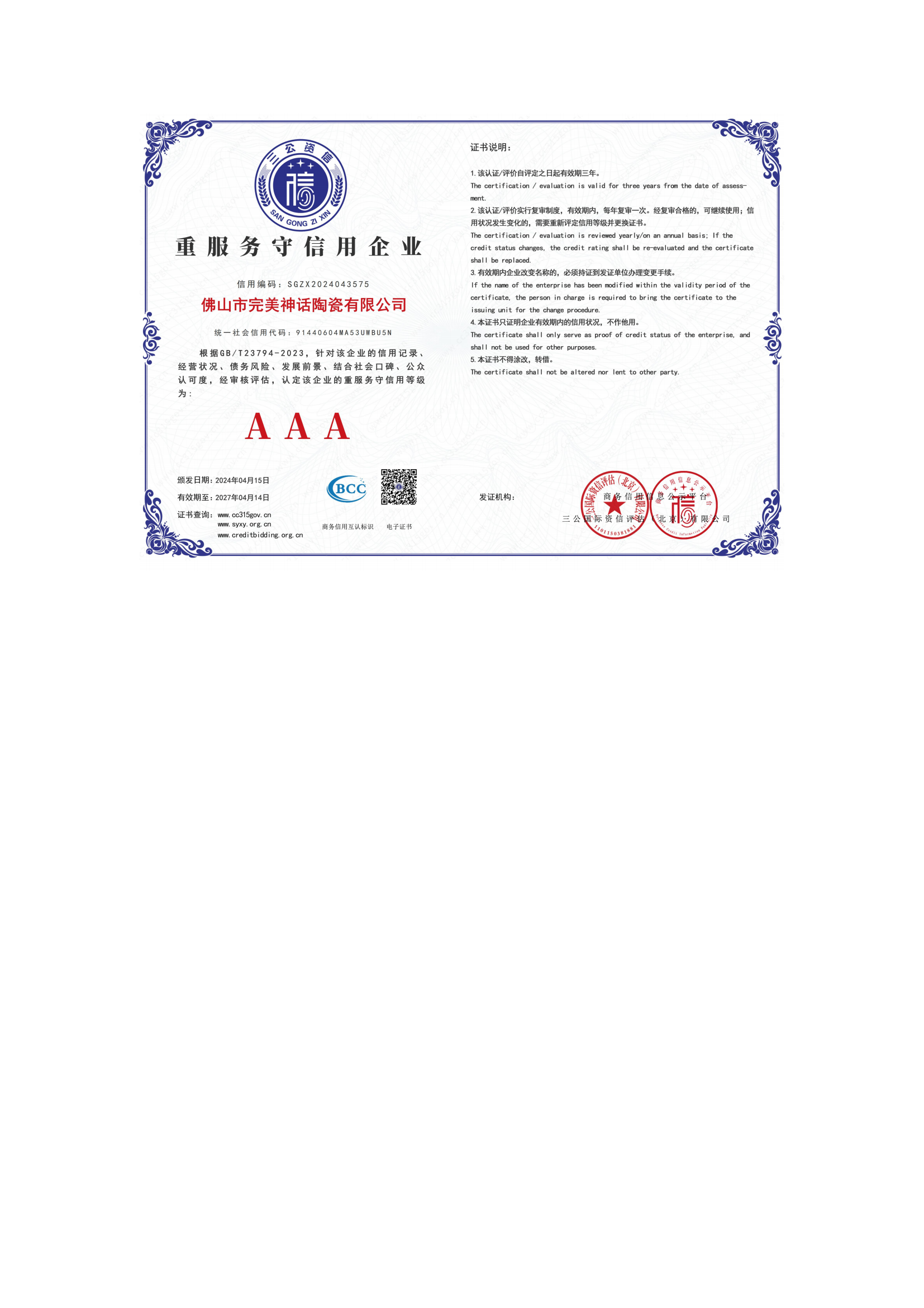 pdf佛山市完美神话陶瓷有限公司_05.png
