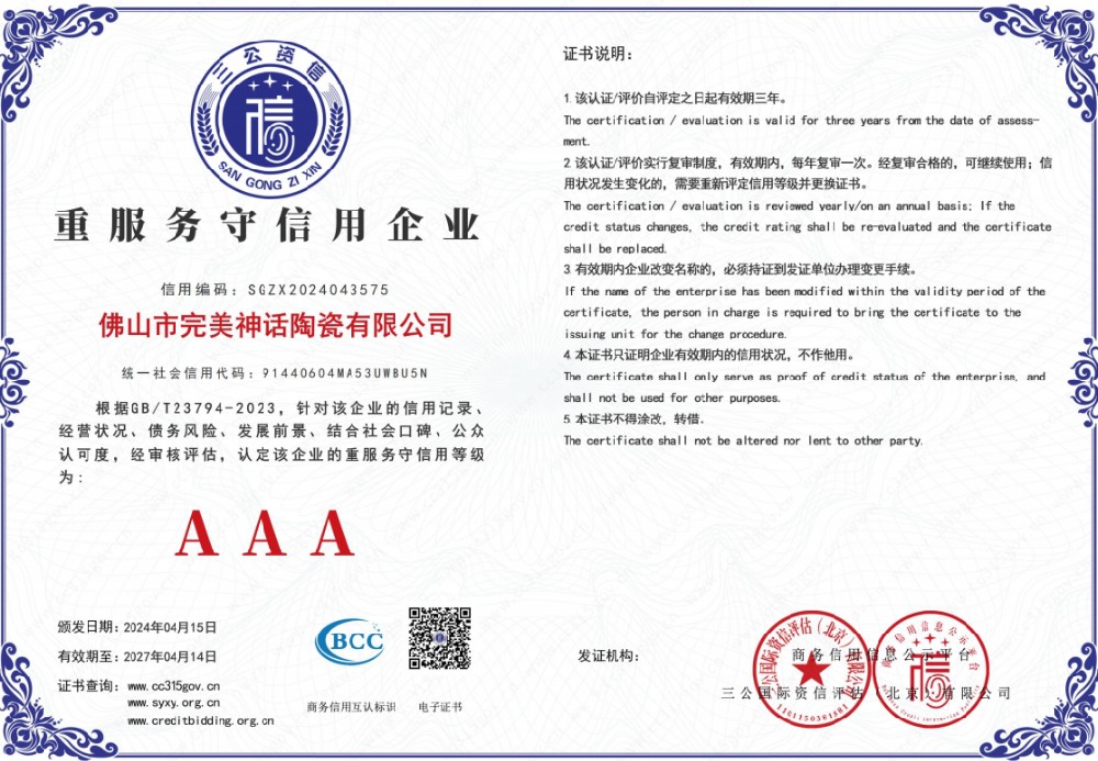 AAA重服务守信用企业