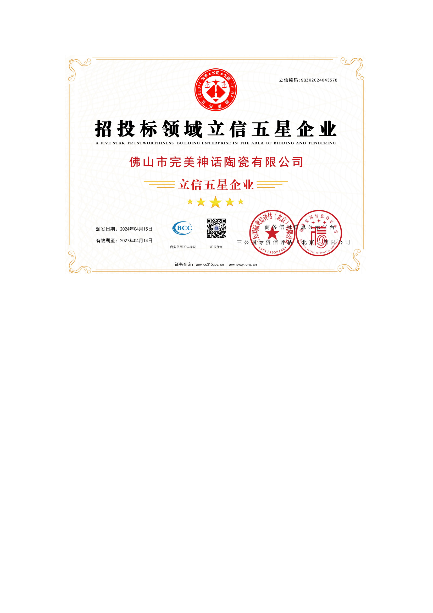 pdf佛山市完美神话陶瓷有限公司_06.png