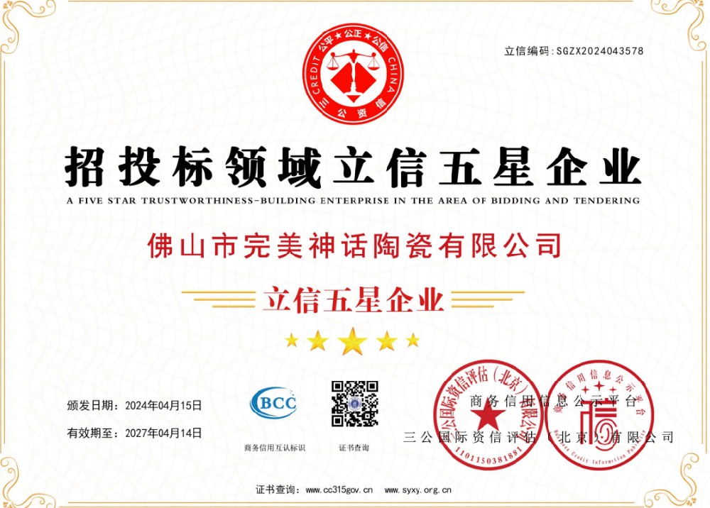 招投标领城立信五星企业