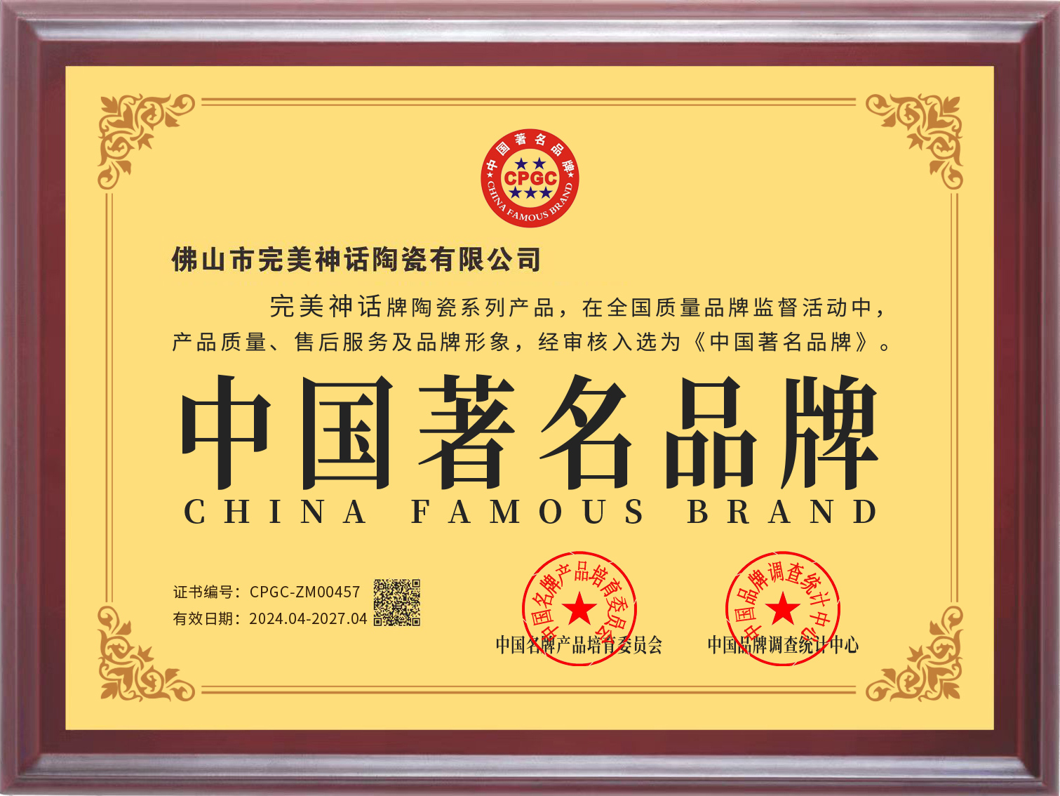 中国著名品牌